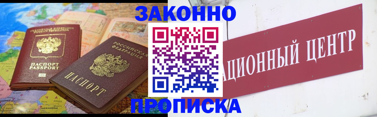 прописка для работы в Заречном