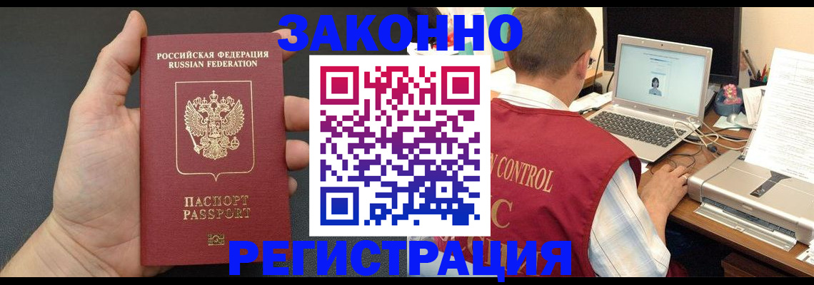 временная регистрация для школы в Заречном
